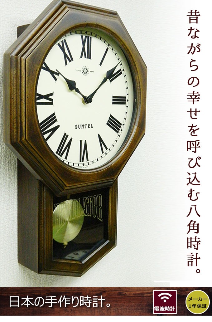 振り子時計 掛け時計 オシャレ 木製 アンティーク風 電波時計 壁掛け時計 八角形 送料無料