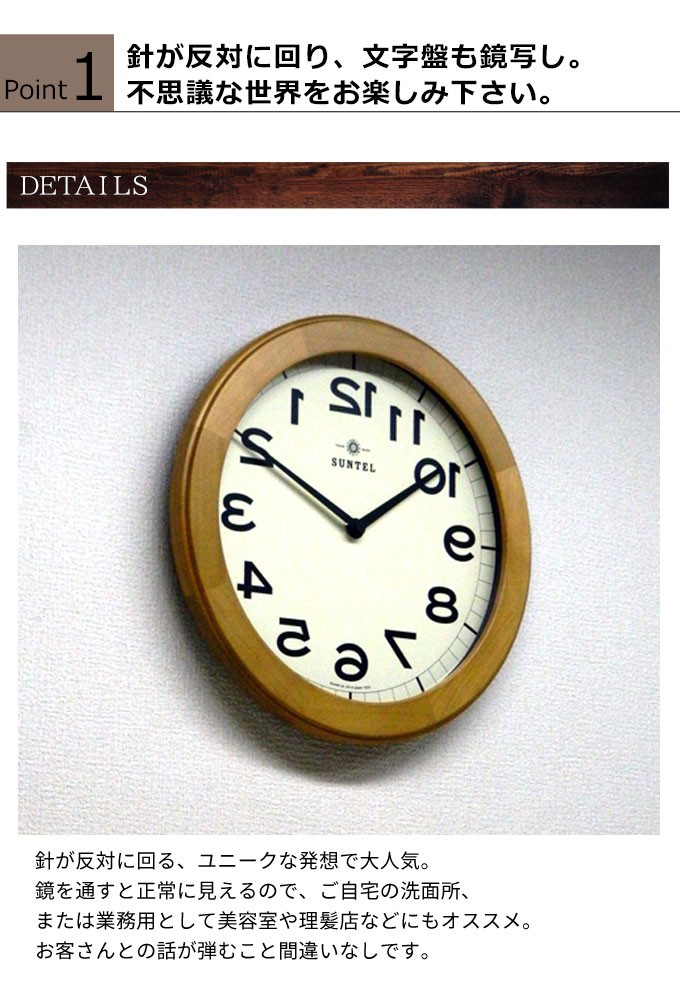 反転時計 逆転時計 掛け時計 ユニーク 美容院 美容室 理髪店 鏡越し