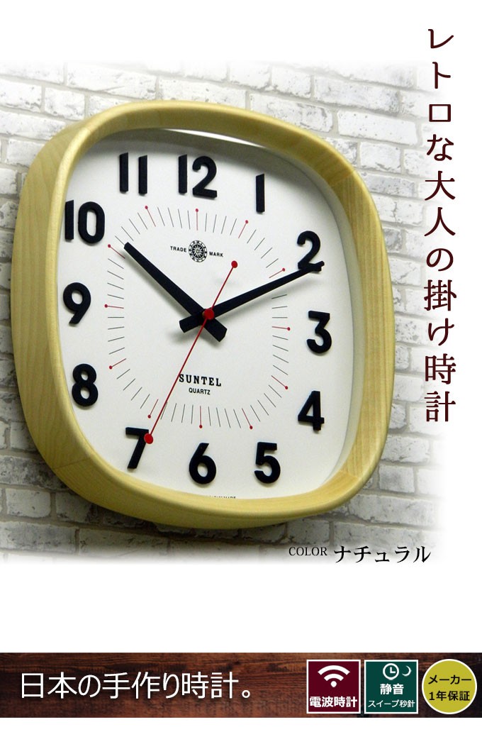 日本製 電波掛け時計 掛け時計 掛時計 電波壁掛け時計 壁掛け時計 壁