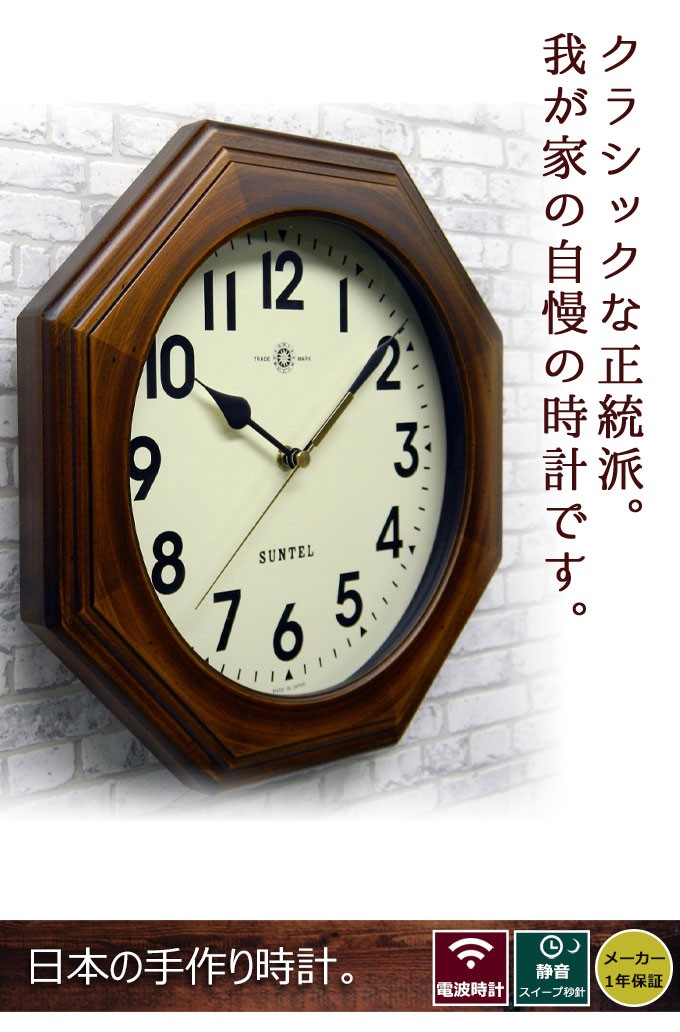 電波掛け時計 ８角アンティーク 掛け時計 八角形 日本製 電波掛け時計 掛け時計 掛時計 電波壁掛け時計 壁掛け時計 壁掛時計 天然木
