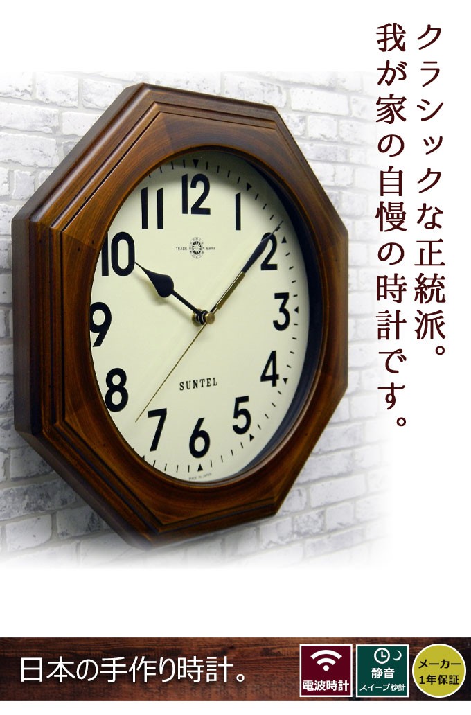 電波掛け時計 ８角アンティーク 掛け時計 八角形 日本製 電波掛け時計