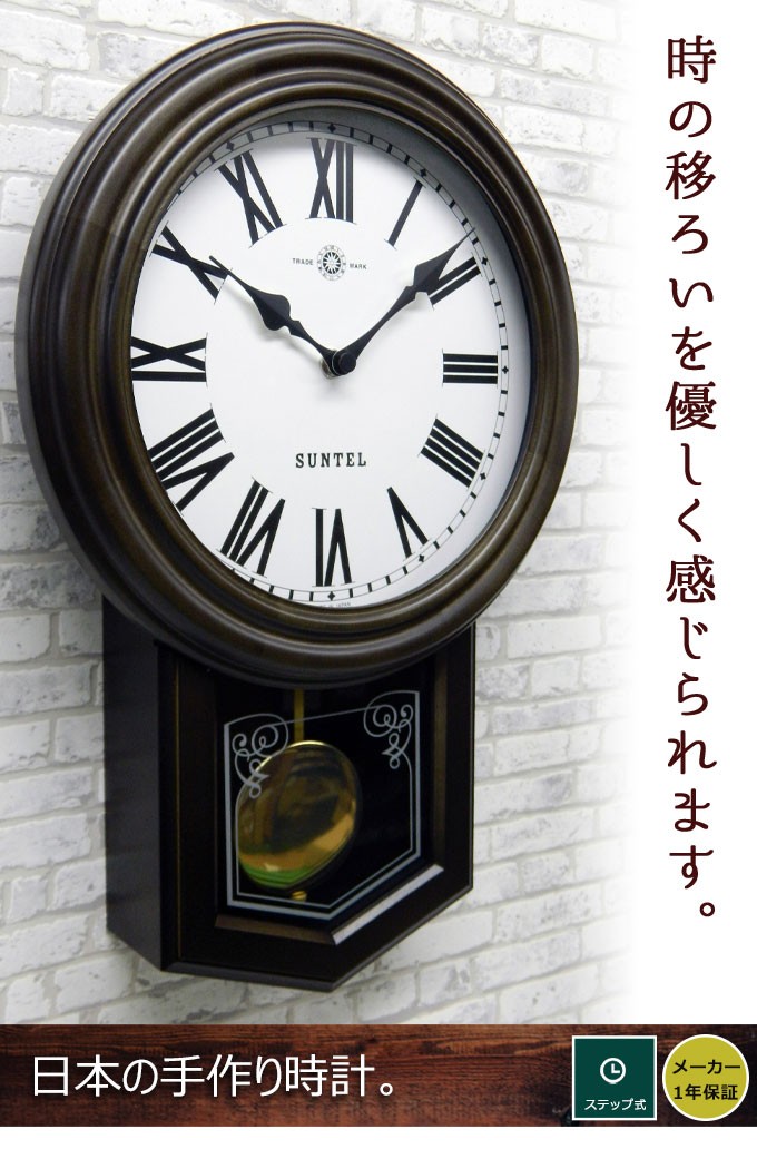 アンティーク 電波振り子時計 掛け時計 レトロ アンティーク調 日本製