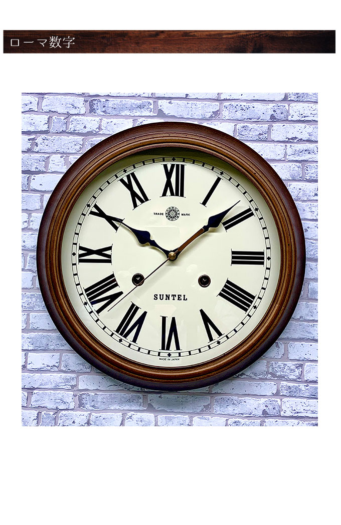 さんてる 日本製 掛け時計 掛時計 おしゃれ アンティーク調 木製