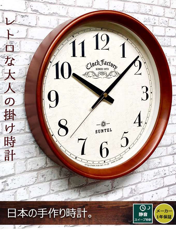 掛け時計 日本製 掛時計 おしゃれ アンティーク調 木製 電波壁掛け時計