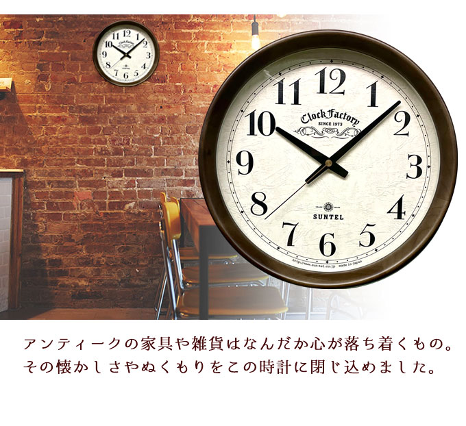 掛け時計 日本製 掛時計 おしゃれ アンティーク調 木製 電波壁掛け時計