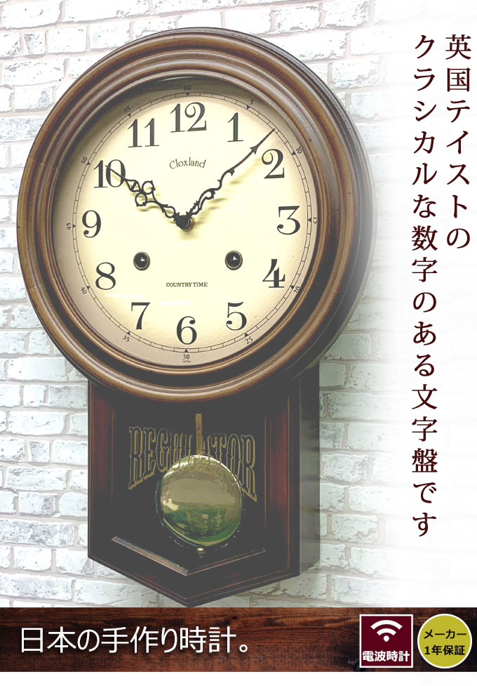 電波振り子時計 日本製 振り子時計 柱時計 丸型 掛け時計 おしゃれ