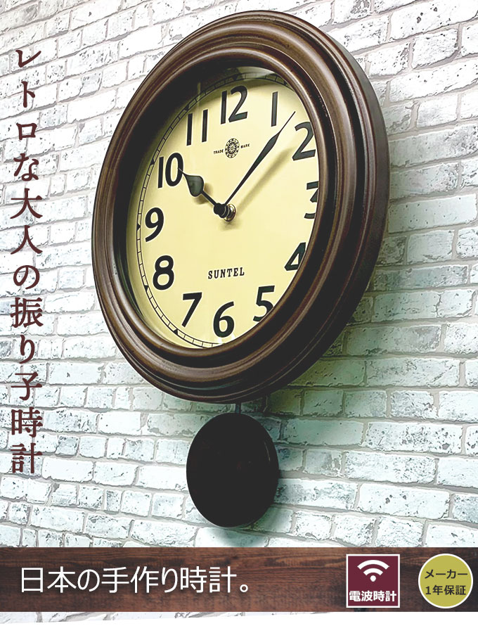 振り子時計 掛け時計 電波時計 昭和レトロ 楽天市場】レトロ 電波振り子時計 日本製 振り子時計 八角形 掛け時計