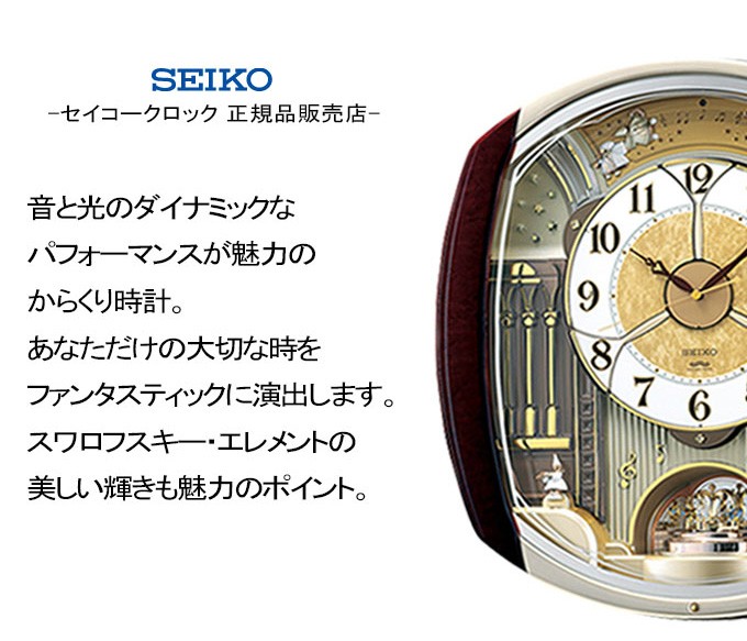 SEIKO セイコー 掛時計 電波時計 電波掛け時計 電波掛時計 掛け時計 壁掛け時計 壁掛時計 からくり時計 メロディー 音楽 おしゃれ  ステップムーブメン 送料無料