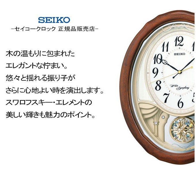 SEIKO セイコー 掛時計 電波時計 電波掛け時計 掛け時計 壁掛け時計 飾り振り子時計 メロディー おしゃれ 音楽 ステップムーブメント  スワロフスキー 送料無料 : secl0014 : レトロおしゃれ雑貨家具のプリズム - 通販 - Yahoo!ショッピング