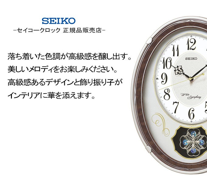 SEIKO セイコー 掛時計 電波時計 電波掛け時計 掛け時計 壁掛け時計 電波時計 飾り振り子時計 メロディー 音楽 おしゃれ ステップムーブメント  かわい 送料無料