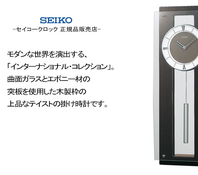 SEIKO セイコー 振り子時計 インターナショナルコレクション (PH450B) (検) 時計 振り子時計 ふりこ時計 時計 振り子 SEIKO セイコー 振り子時計 インターナショナルコレクション (PH450B) (検) 時計 振り子時計 ふりこ時計 時計 振り子