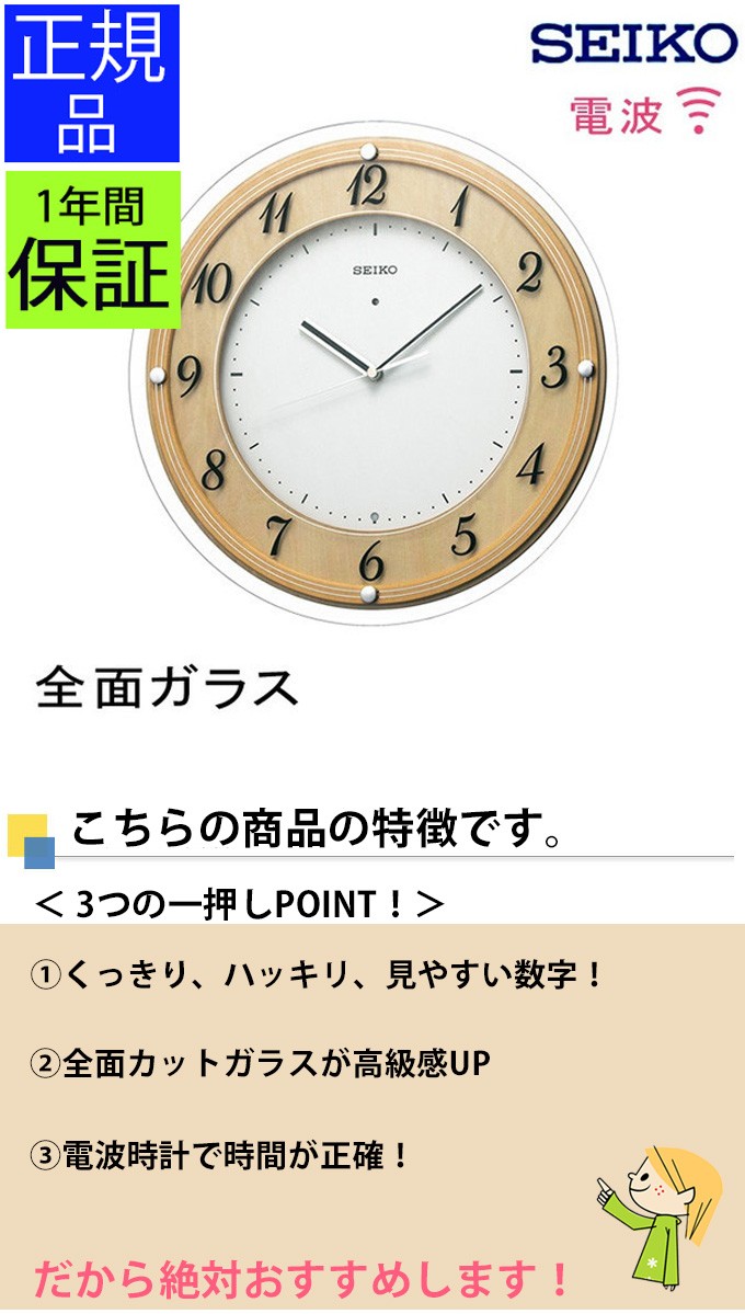 SEIKO（セイコー） 掛時計 電波時計 電波掛け時計 掛け時計 壁掛け時計