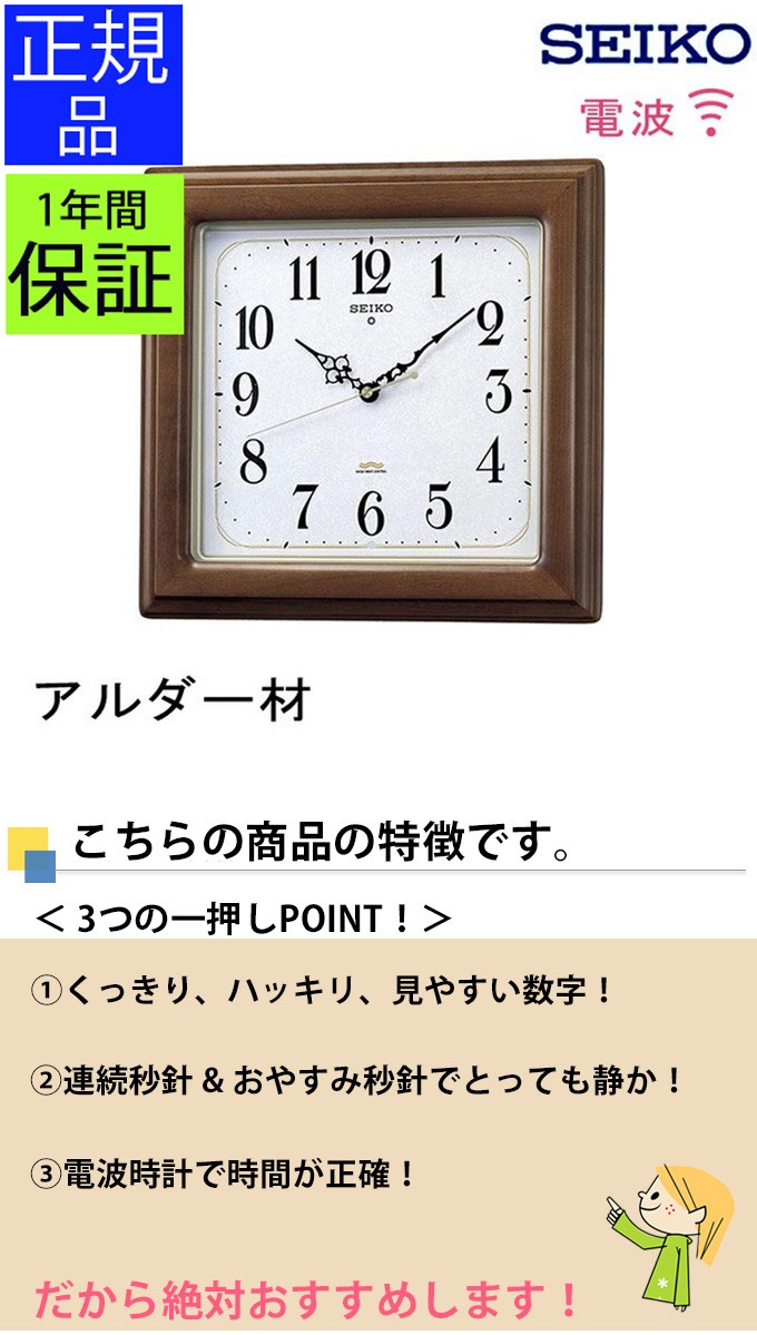 SEIKO セイコー 掛時計 電波時計 電波掛け時計 掛け時計 壁掛け時計