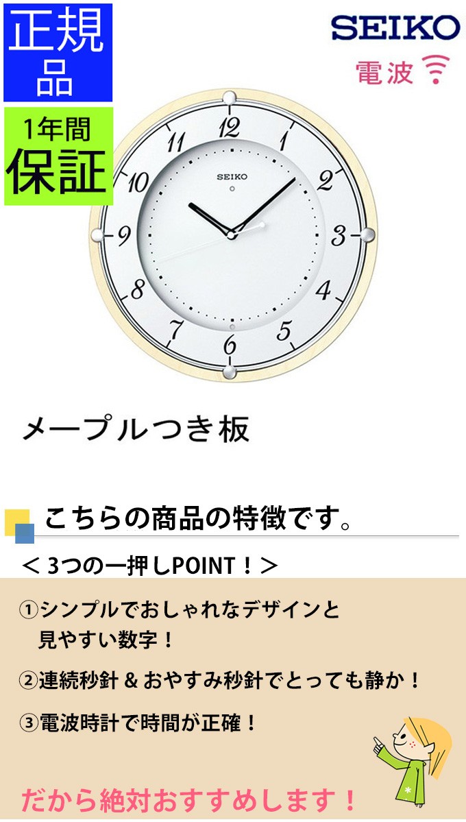 SEIKO セイコー 掛時計 電波時計 電波掛け時計 掛け時計 壁掛け