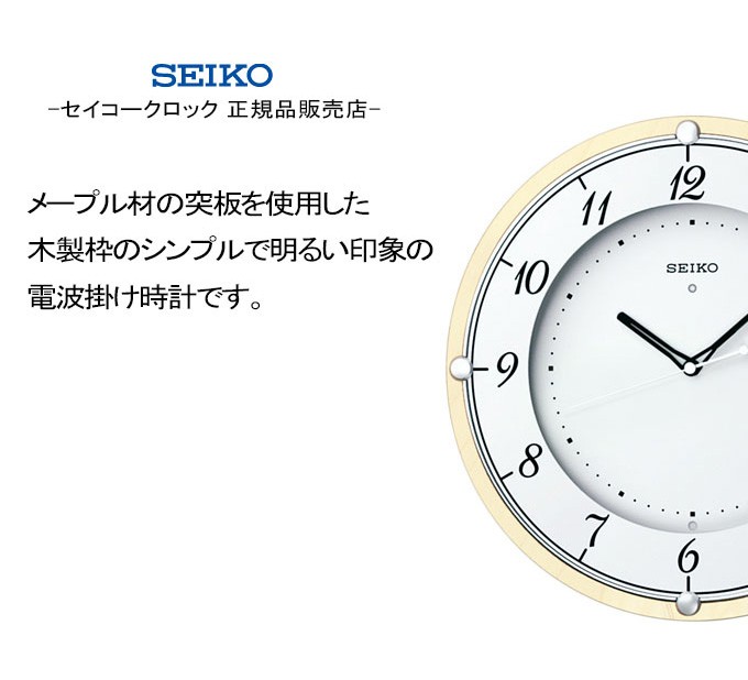 SEIKO セイコー 掛時計 電波時計 電波掛け時計 掛け時計 壁掛け