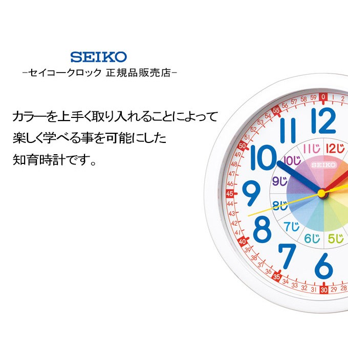 SEIKO セイコー 掛時計 知育時計 掛け時計 壁掛け時計 育時計