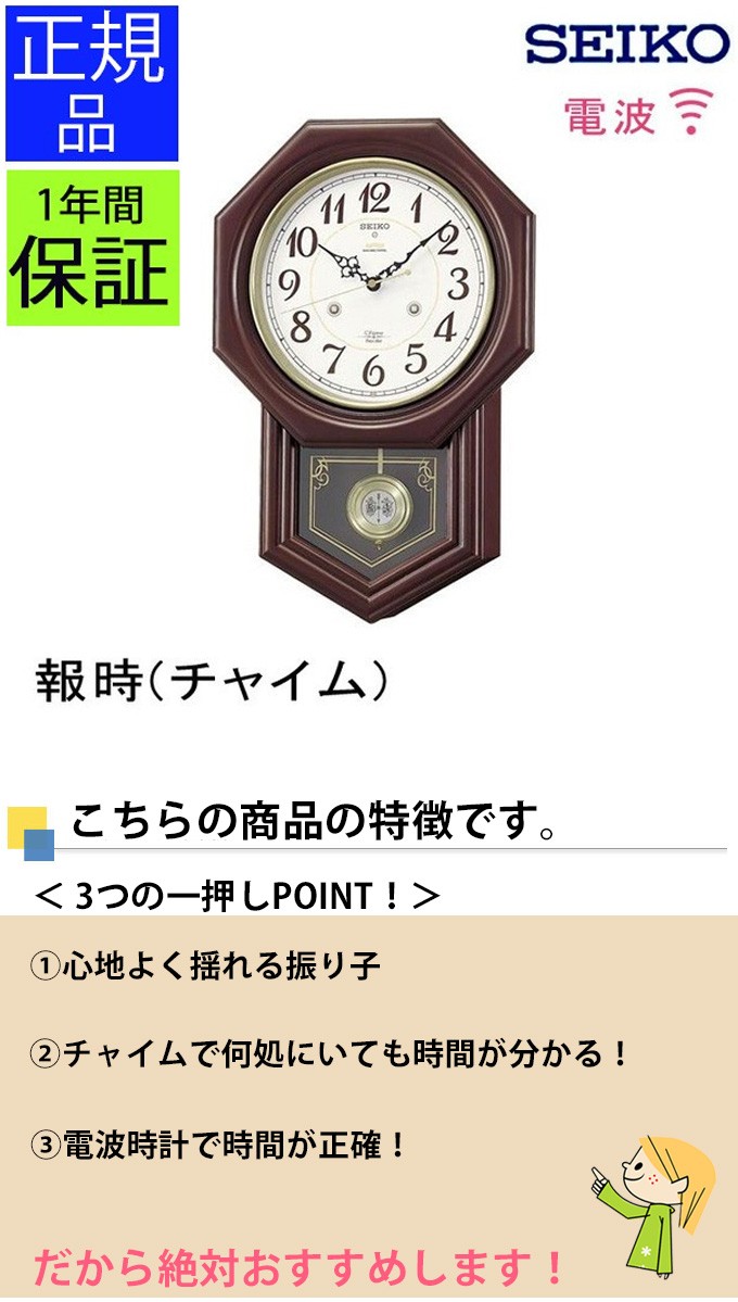 SEIKO セイコー 掛時計 電波時計 電波掛け時計 掛け時計 壁掛け時計 