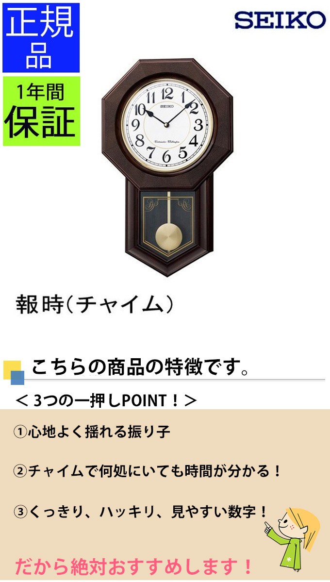 SEIKO セイコー 掛時計 掛け時計 壁掛け時計 飾り振り子時計