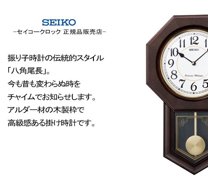 SEIKO セイコー 掛時計 掛け時計 壁掛け時計 飾り振り子時計 