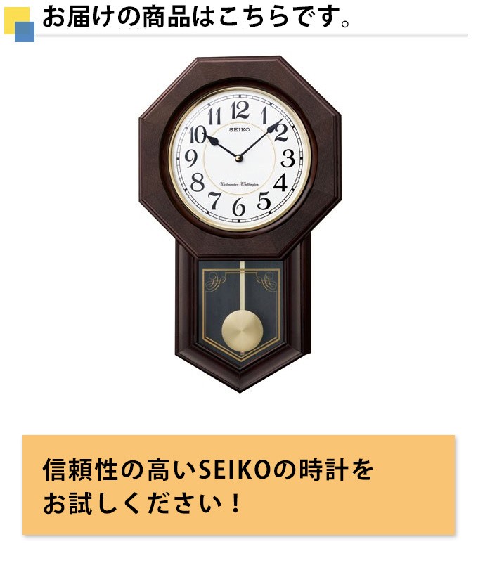 SEIKO セイコー 掛時計 掛け時計 壁掛け時計 飾り振り子時計 クオーツ チャイム おしゃれ リビング アンティーク調 木枠 静か 秒針なし  八角形 木製 送料無料