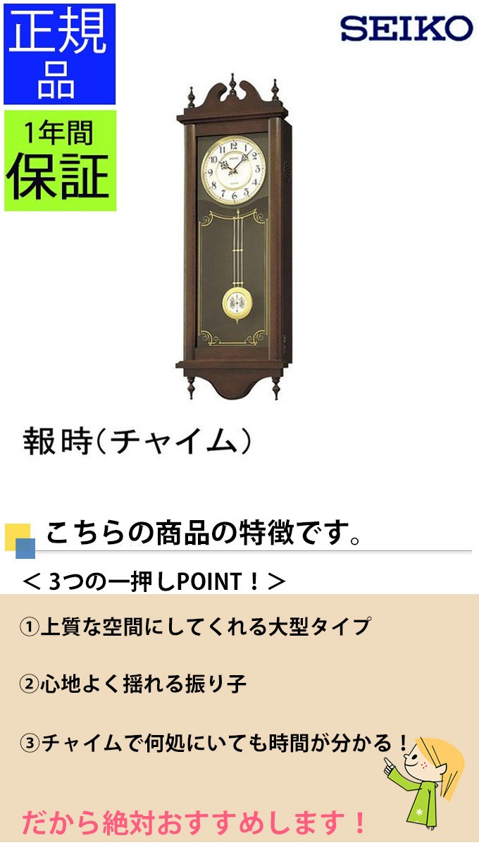 SEIKO セイコー 掛時計 掛け時計 壁掛け時計 飾り振り子時計