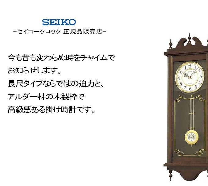 ☆決算特価商品☆ SEIKO DECOR 高級掛時計 飾り振り子つき 掛時計/柱