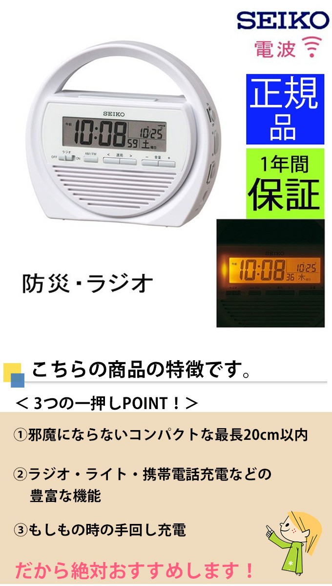 Seiko セイコー 電波目覚まし時計 電波時計 電波置き時計 電波置時計 防災時計 防災ラジオ 非常用ラジオ 災害 防災用品 防災グッズ Ledライト 手回し充電 Secl0148 デザイン雑貨 家具 ワカバマート 通販 Yahoo ショッピング