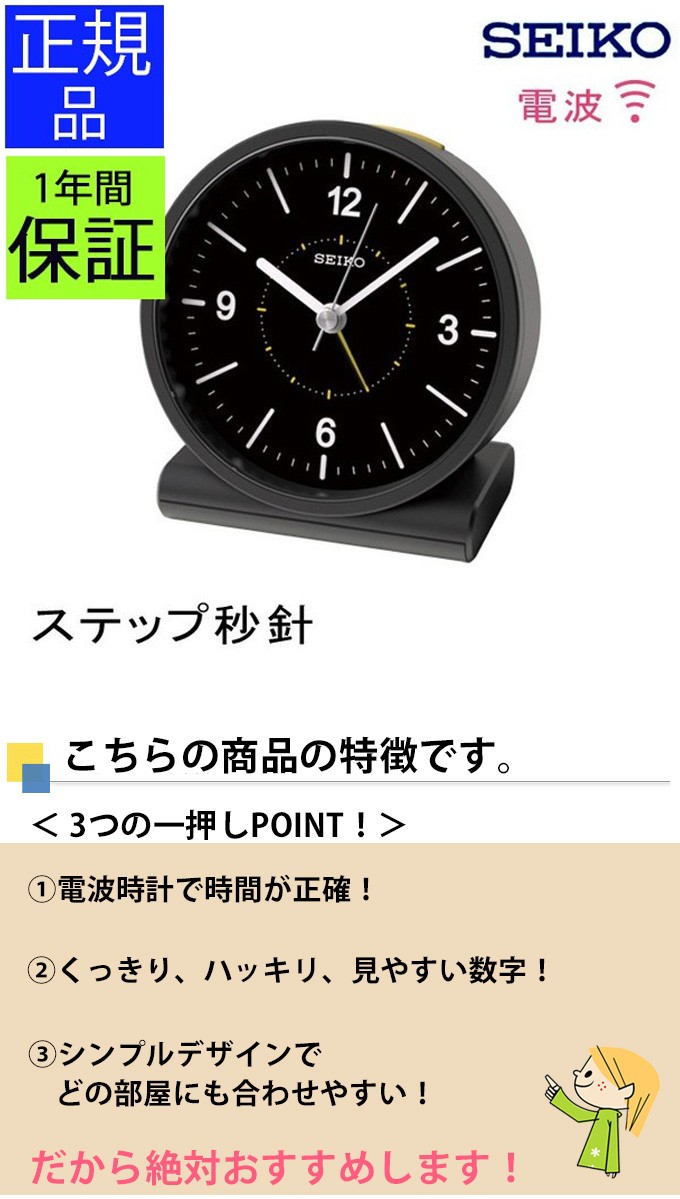 SEIKO セイコー 置時計 電波目覚まし時計 目覚まし時計 電波置き時計 電波置時計 ステップムーブメント アラーム スヌーズ アナログ ブラック  ライト付き :secl0170:レトロおしゃれ雑貨家具のプリズム - 通販 - Yahoo!ショッピング