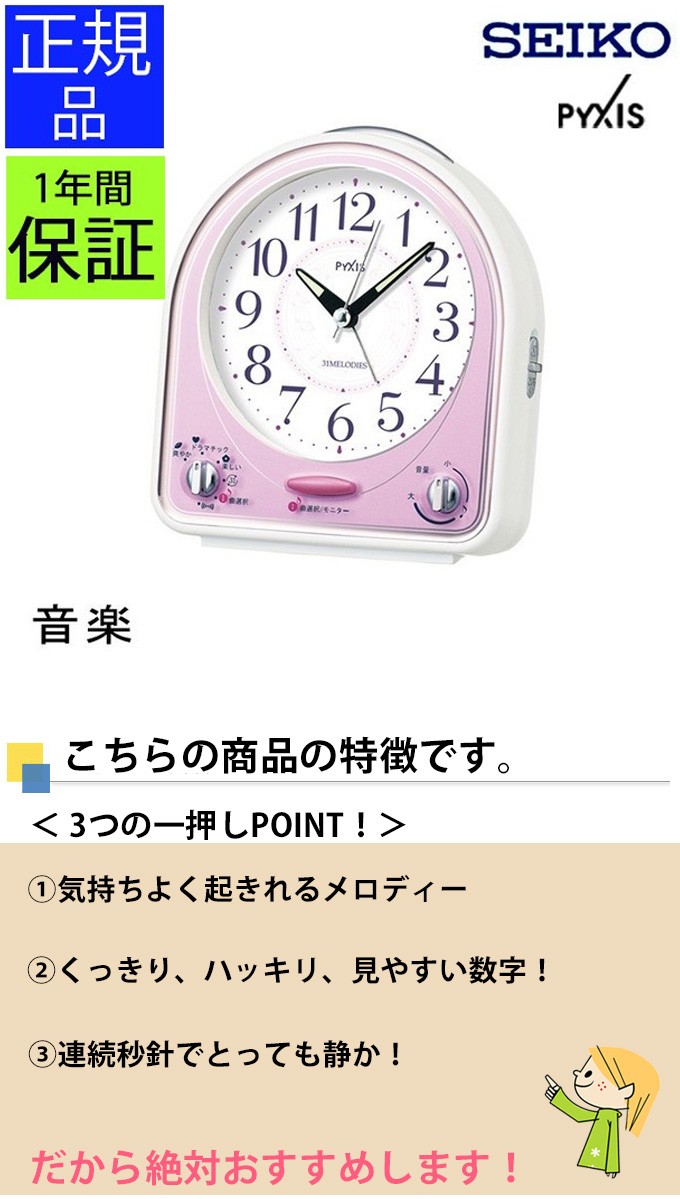 SEIKO セイコー 置時計 目覚まし時計 置き時計 スイープ
