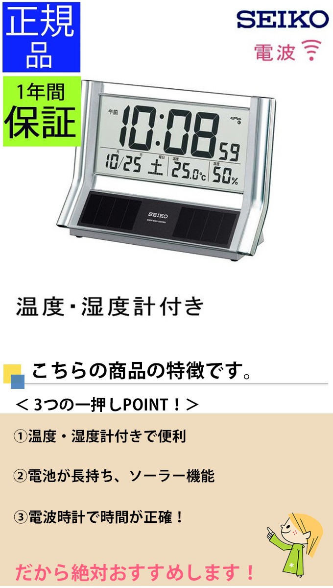 SEIKO セイコー 置時計 ソーラー電波時計 電波置き時計 電波