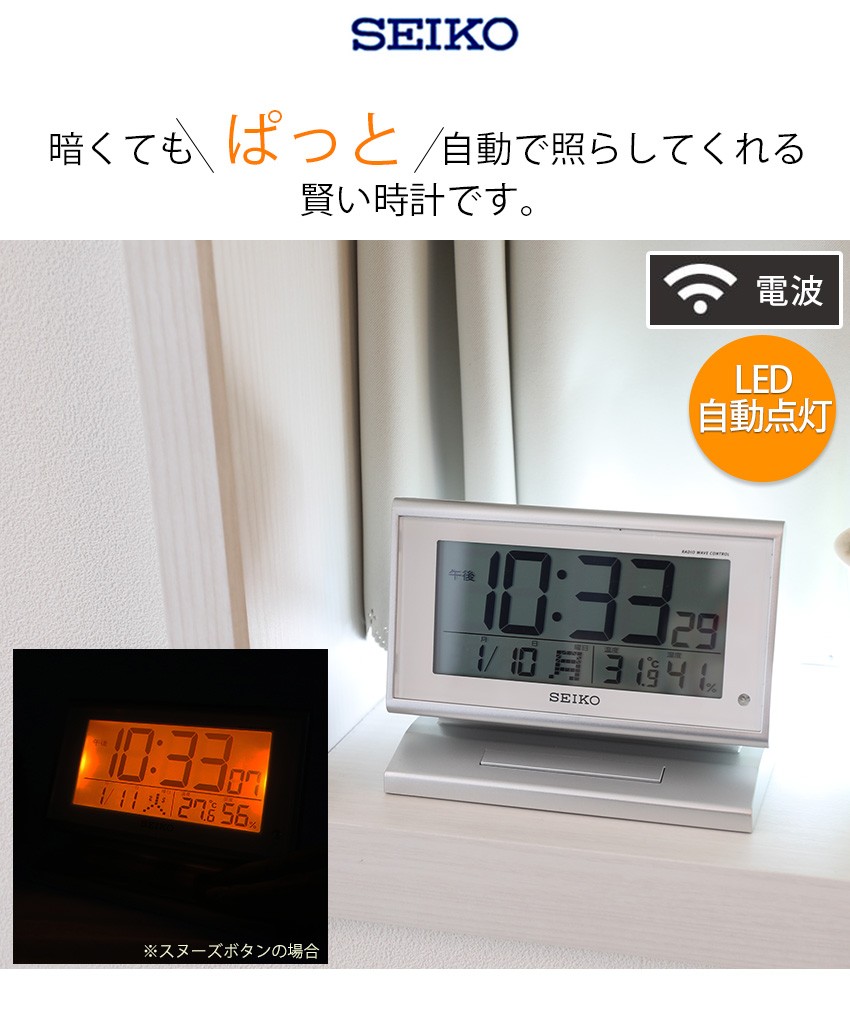 目覚まし時計 デジタル 置き時計 電波時計 セイコー カレンダー 温度計 