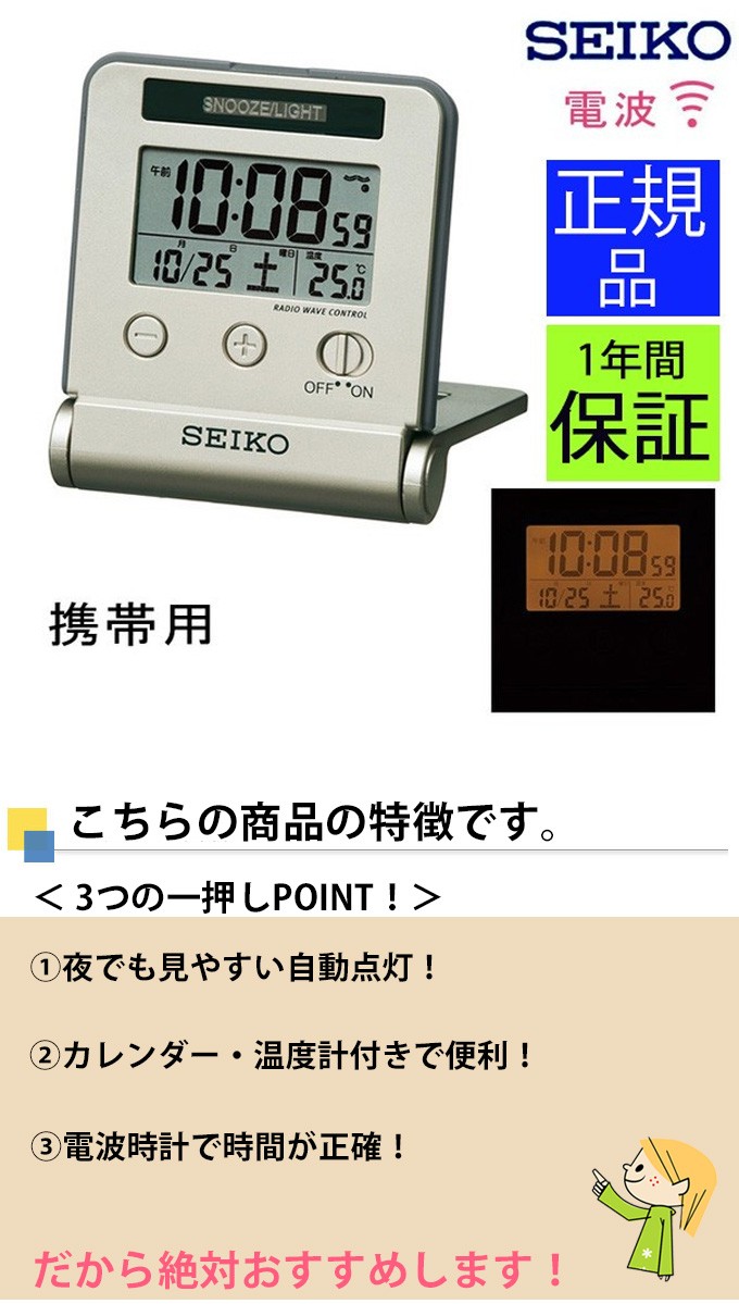 SIEKO 目覚し時計 置時計 NR535W | 温度・湿度表示付 | セイコーウオッチ株式会社