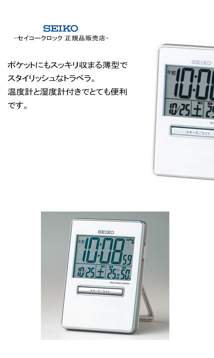 SEIKO（セイコー） 置時計 携帯用 旅行用 電波目覚まし時計 電波時計