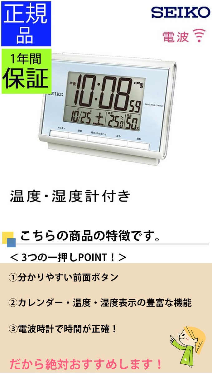 SEIKO セイコー 置時計 電波目覚まし時計 電波時計 電波置き時計