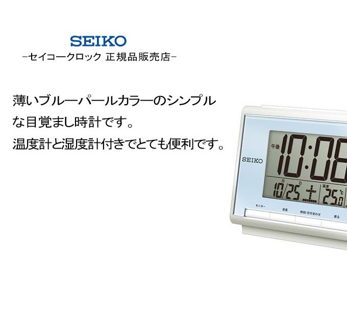 SEIKO（セイコー） 置時計 電波目覚まし時計 電波時計 電波置き時計