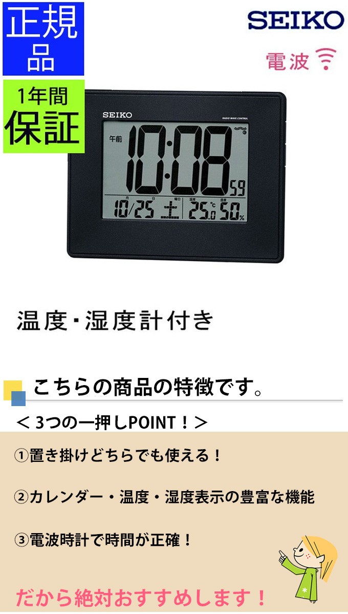 SEIKO（セイコー） 掛置時計 電波時計 電波目覚まし時計 電波掛け時計