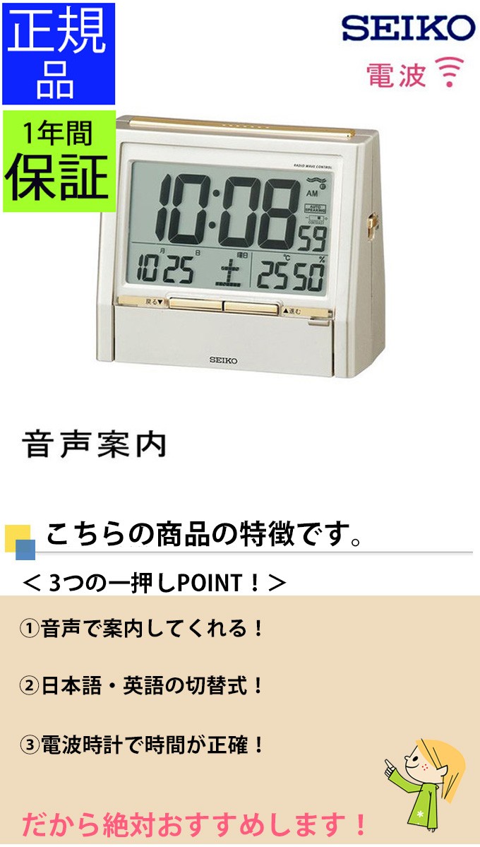 セイコー 置時計 電波目覚まし時計 電波時計 電波置き時計 置き時計 温度計 湿度計 デジタル おしゃべり しゃべる 英語 スヌーズ  :secl0231:デザイン雑貨・家具 ワカバマート - 通販 - Yahoo!ショッピング