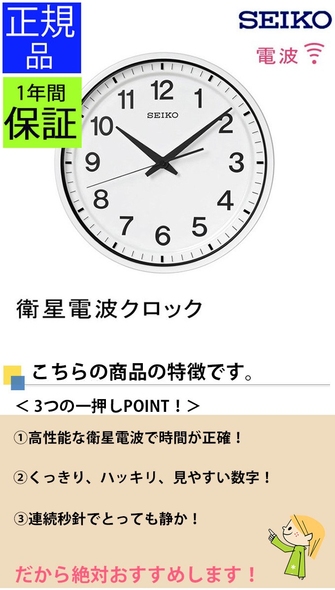 SEIKO 壁掛け時計 電波クロック SEIKO（セイコー） 掛時計 衛星電波時計 電波掛け時計 掛け時計 壁掛け