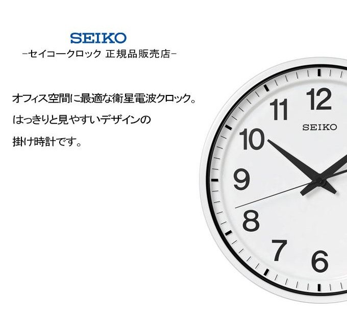 SEIKO（セイコー） 掛時計 衛星電波時計 電波掛け時計 掛け時計 壁掛け