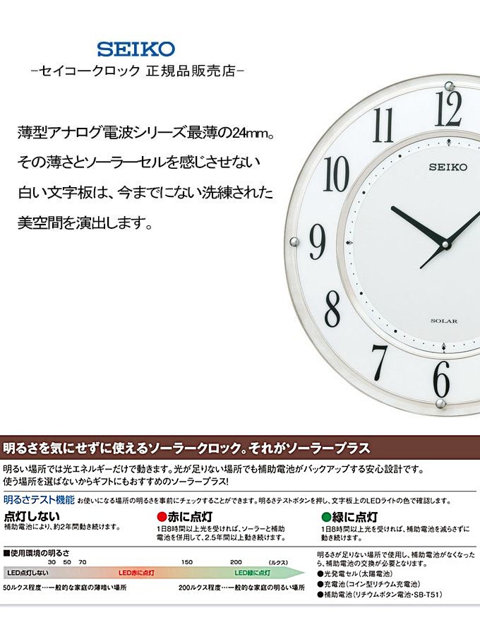 SEIKO セイコー 掛時計 ソーラー電波時計 電波掛け時計 電波掛時計 