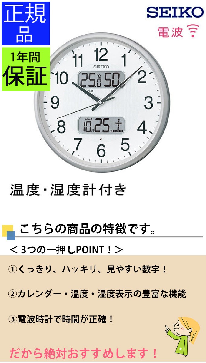 SEIKO セイコー 掛時計 電波時計 電波掛け時計 掛け時計 壁掛け時計 温度計付き 湿度計 デジタル カレンダー表示付き 液晶  ステップムーブメント シンプル