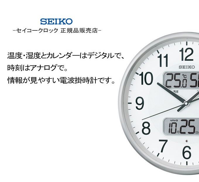 SEIKO セイコー 掛時計 電波時計 電波掛け時計 掛け時計 壁掛け時計 温度計付き 湿度計 デジタル カレンダー表示付き 液晶 ステップムーブメント  シンプル :secl0285:レトロおしゃれ雑貨家具のプリズム - 通販 - Yahoo!ショッピング