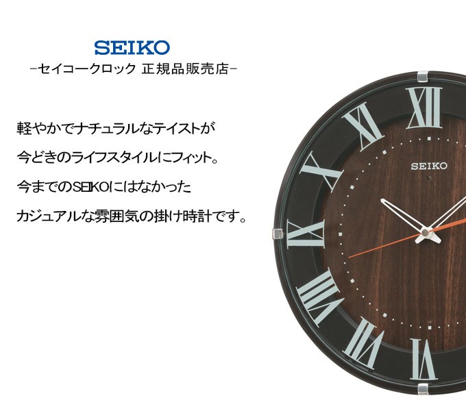 SEIKO セイコー 掛時計 電波時計 電波掛け時計 掛け時計 壁掛け時計 ローマ数字 おしゃれ ステップムーブメント 北欧 ブラウン 茶色 見やすい  リビング 木目調 : secl0291 : レトロおしゃれ雑貨家具のプリズム - 通販 - Yahoo!ショッピング