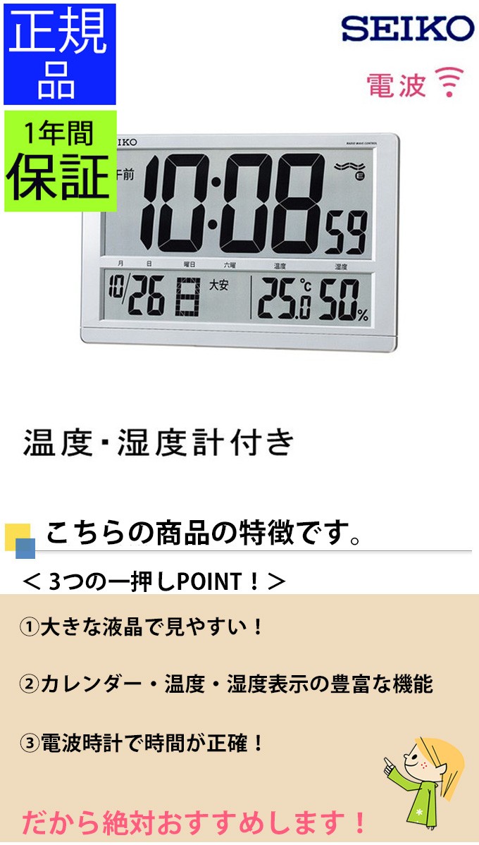 SEIKO セイコー 掛置時計 電波時計 電波掛け時計 掛け時計 壁掛け時計 電波置き時計 置き時計 温度 湿度 デジタル 大型 大きい  カレンダー表示付き 送料無料