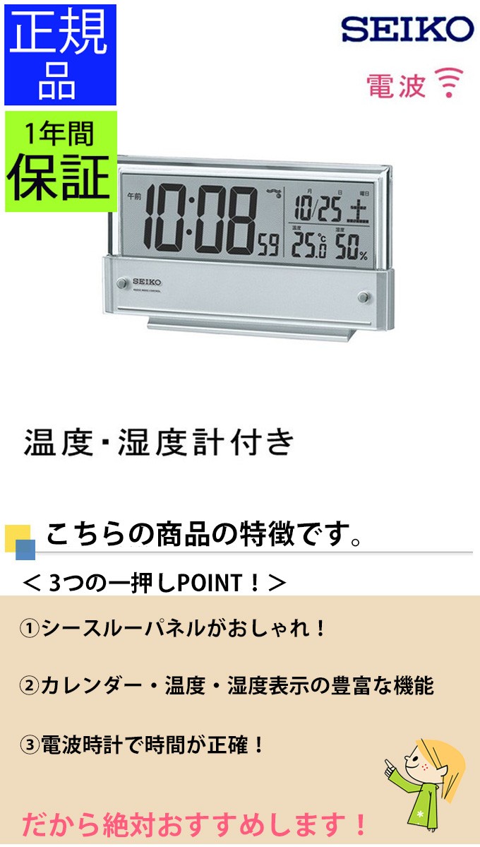 SEIKO（セイコー） 置時計 電波目覚まし時計 電波時計 電波置き時計