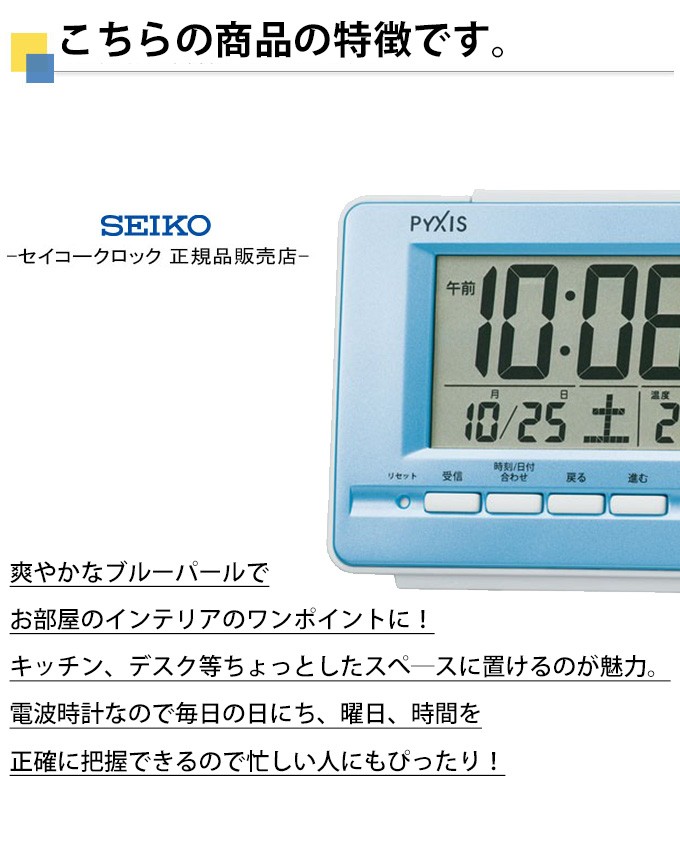 SEIKO セイコー 置き時計 置時計 デジタル時計 電波時計 電波置き時計