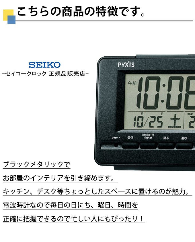 SEIKO（セイコー） 目覚まし時計 電波時計 置き時計 置時計 デジタル