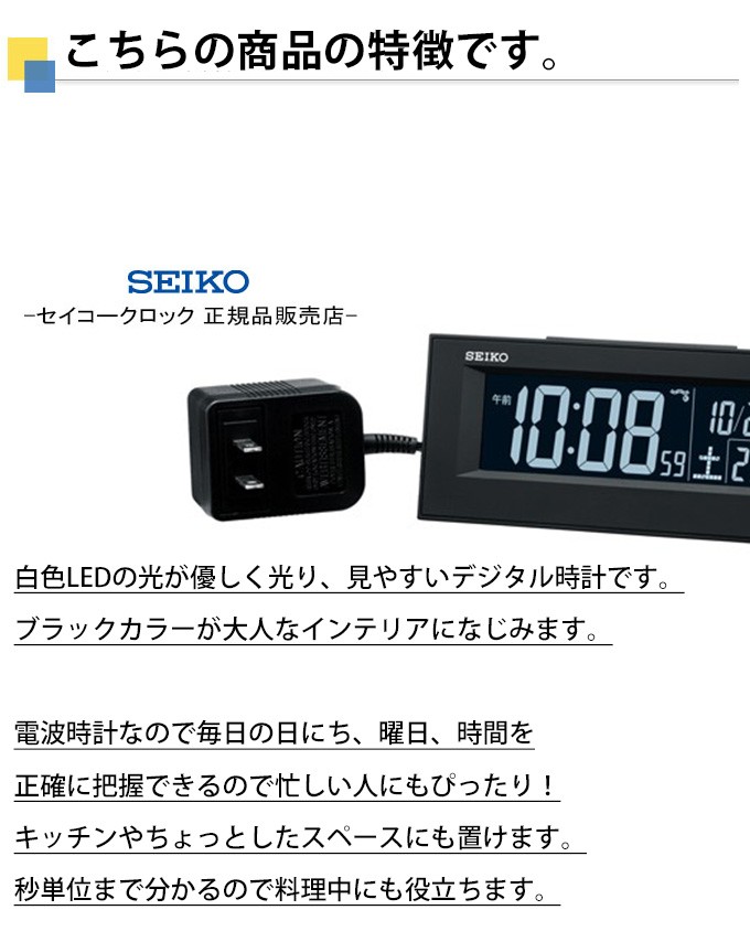 SEIKO セイコー 置き時計 置時計 電波時計 電波置き時計 電波置時計 目覚まし時計 スヌーズ 光る 夜間点灯 カレンダー表示付き 温度計  シンプル 黒 デジタル