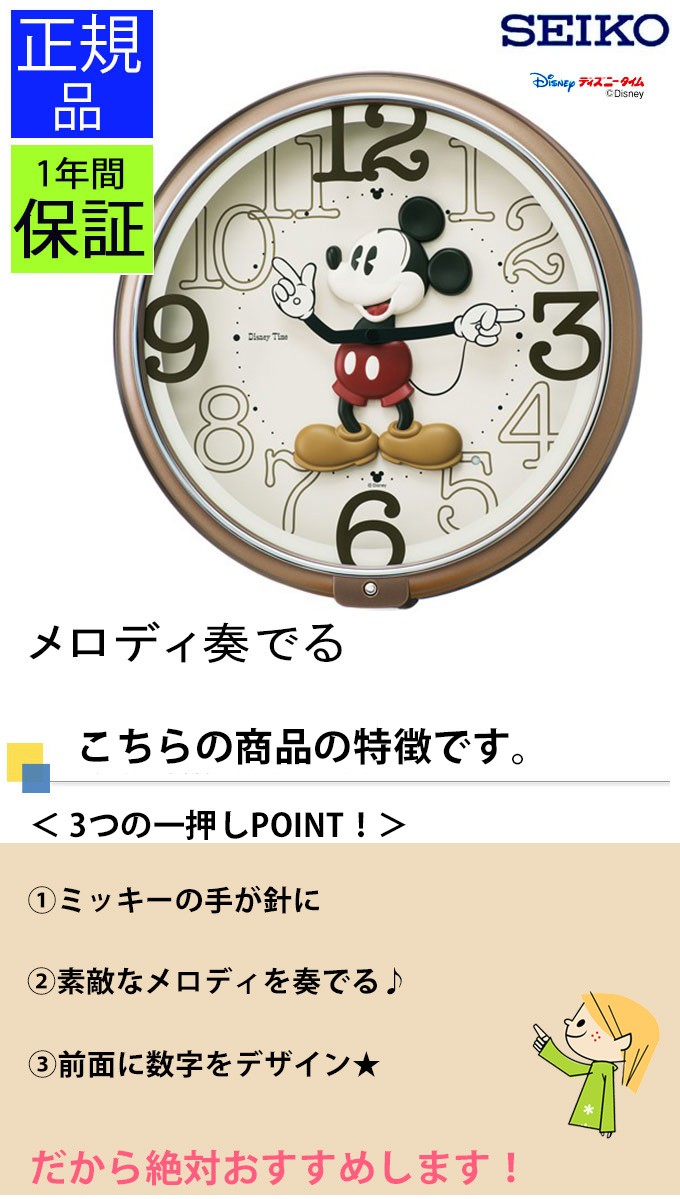 SEIKO セイコー 掛け時計 掛時計 壁掛け時計 キャラクター ディズニー