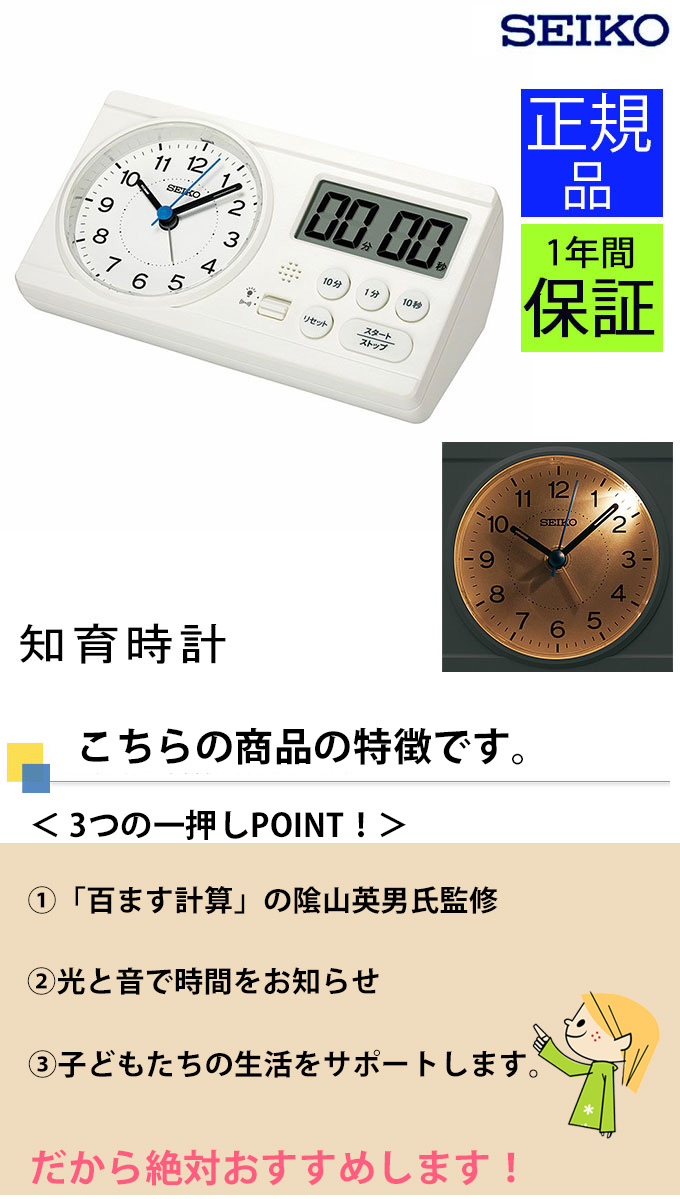 SEIKO セイコー 置き時計 置時計 目覚まし時計 知育時計 タイマー 